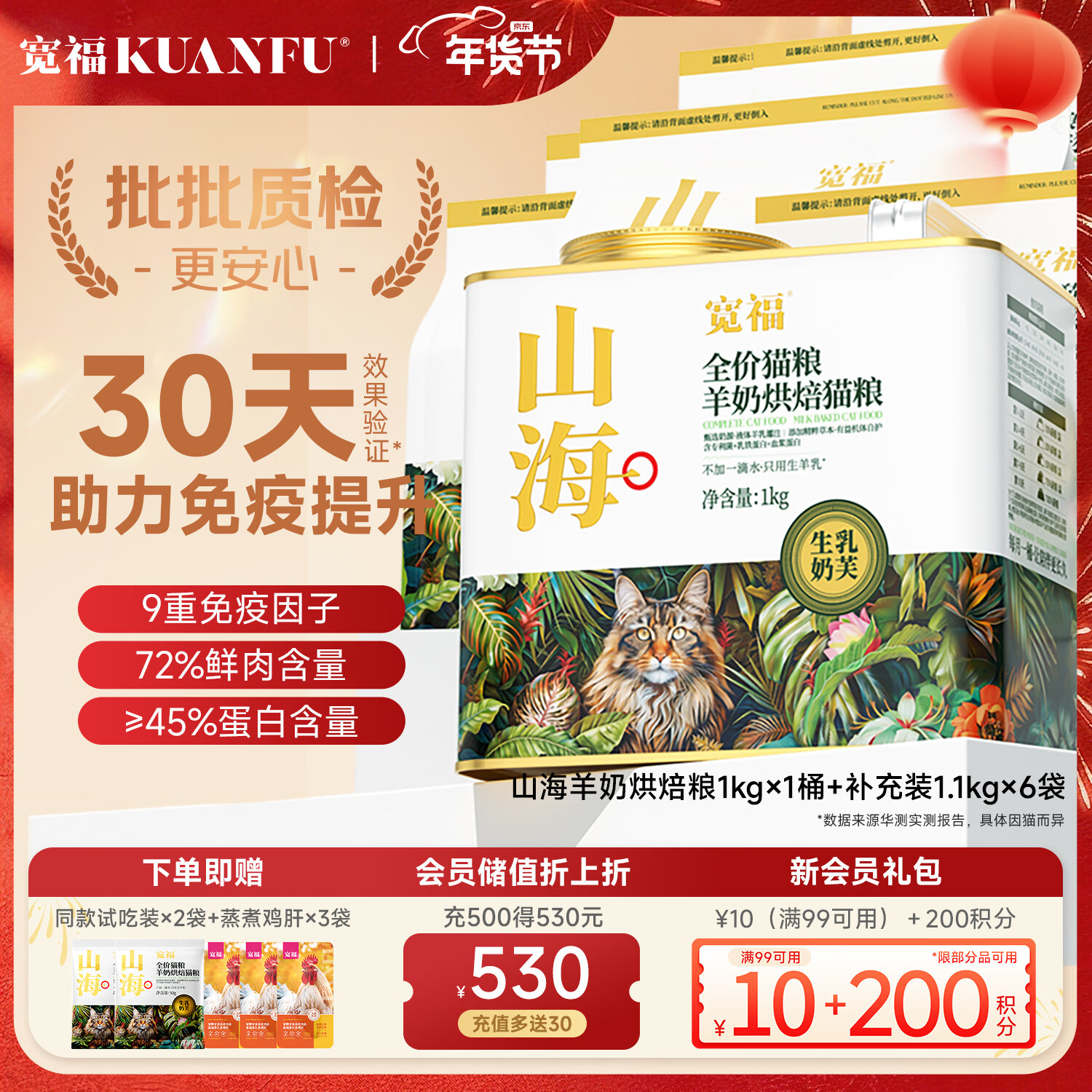 宽福山海全价烘焙粮猫粮羊奶添加成幼猫无谷鲜肉7.6kg 助力免疫提升