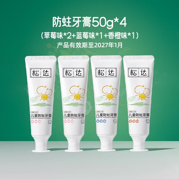 松达儿童牙膏防蛀 含氟 水果味牙膏3-6-12岁换牙期官方正品50g 蓝莓味*1+草莓味*2+香橙味*1（有效期至27年1月）