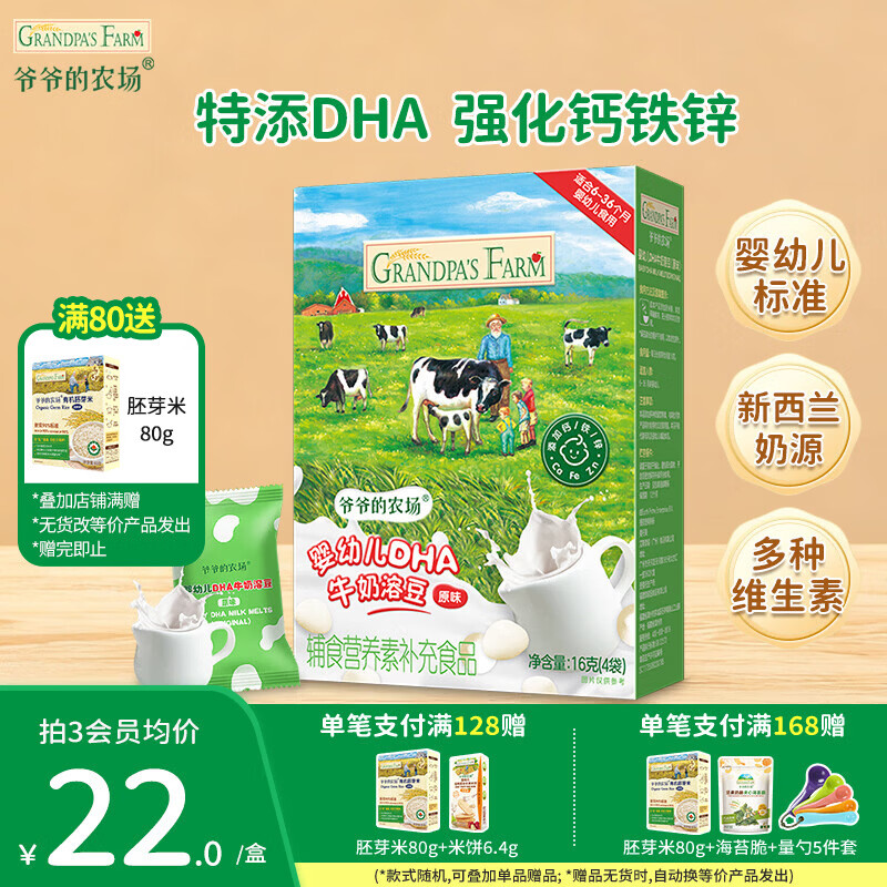 爷爷的农场儿童宝宝零食【99元任选5件】鳕鱼肠溶豆米饼干海苔脆磨牙棒虾片 【99元任选5件】原味溶豆16g