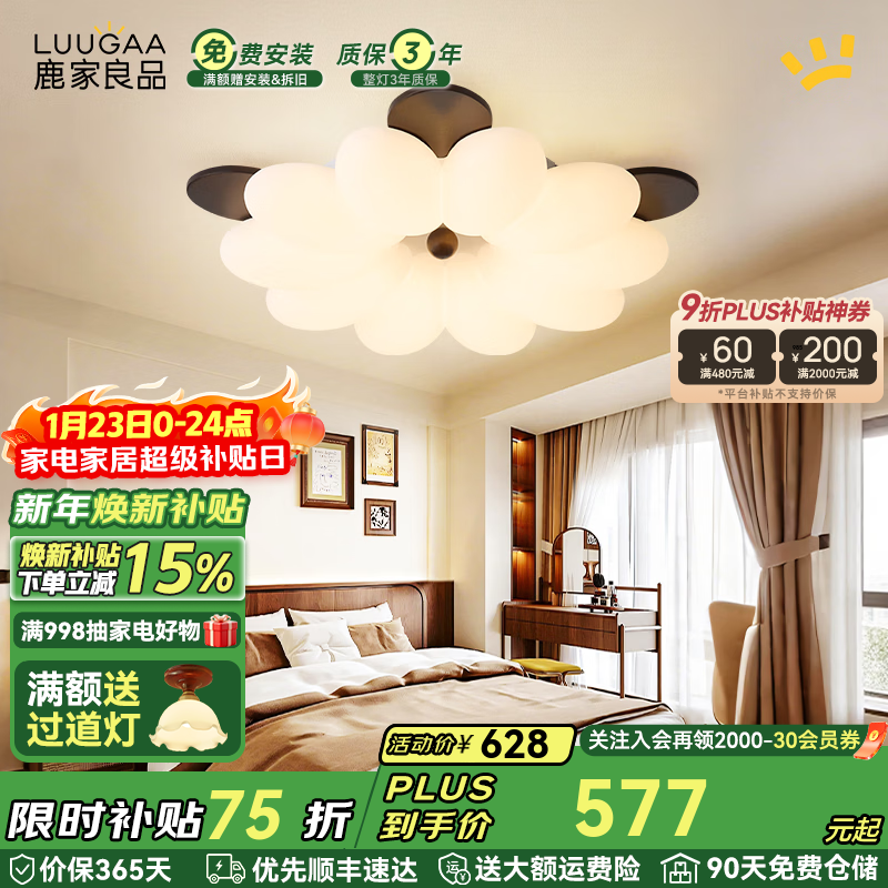 鹿家良品（LUUGAA）中古雪花卧室吸顶灯全光谱护眼中古风复古主卧卧室灯书房中山灯具 【荐】全光谱55cm三色光84W