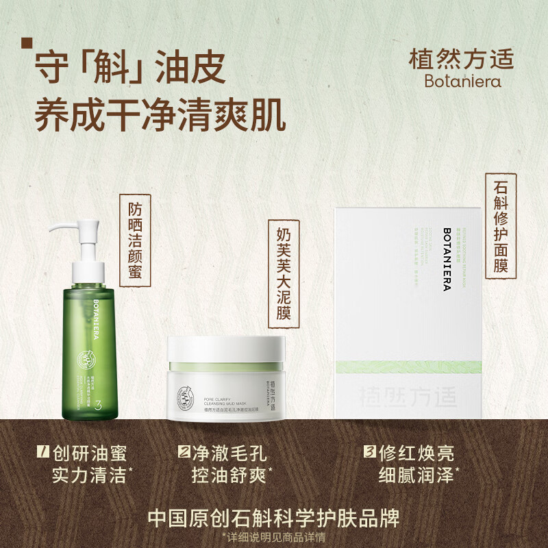 植然方适白泥毛孔净澈控油泥膜深度清洁补水保湿去角质奶芙芙大泥膜110g