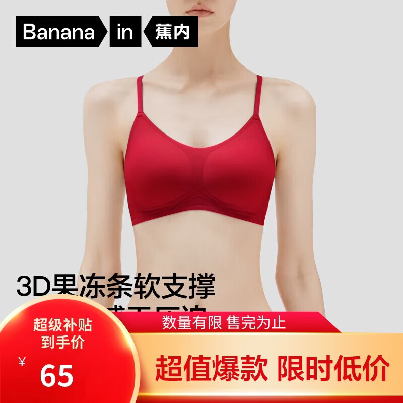 蕉内红色计划501S女士内衣本命马年小胸聚拢无钢圈侧收副乳无痕文胸罩