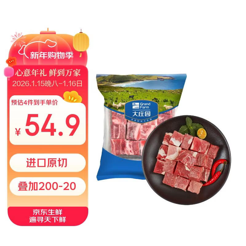 大庄园 进口原切牛腩块 2斤 炖煮食材 生鲜牛肉【真原切】