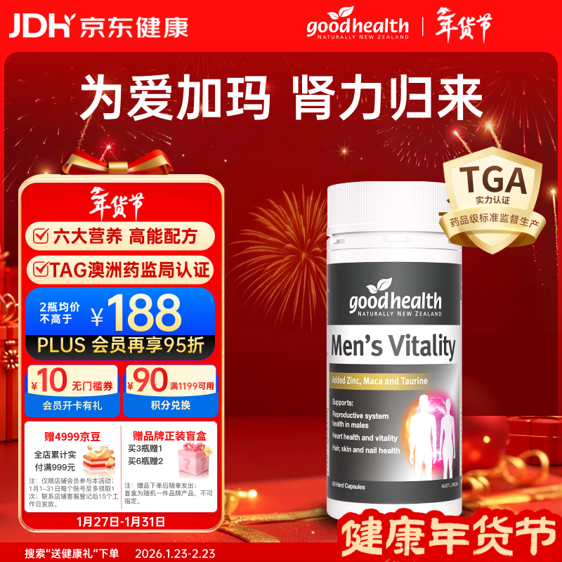 好健康goodhealth玛咖片60粒 补肾强身延时持久用手过度男士保健品