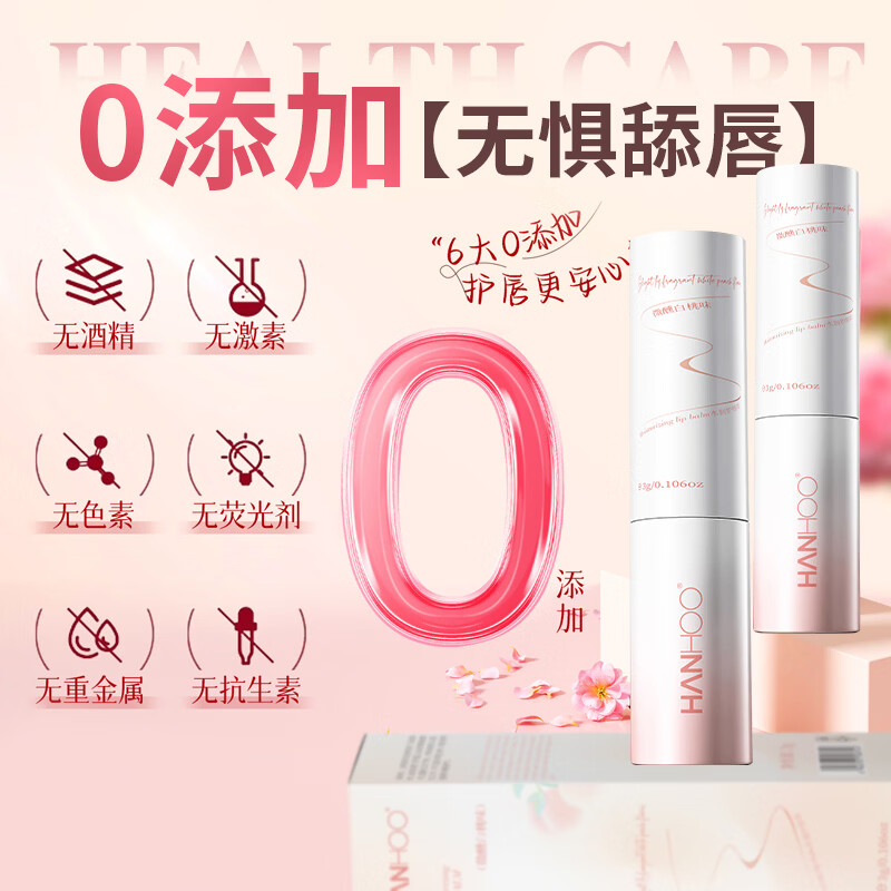 韩后(Hanhoo)白桃润唇膏男女生保湿滋润去死皮淡唇纹 韩后白桃味润唇膏*3支