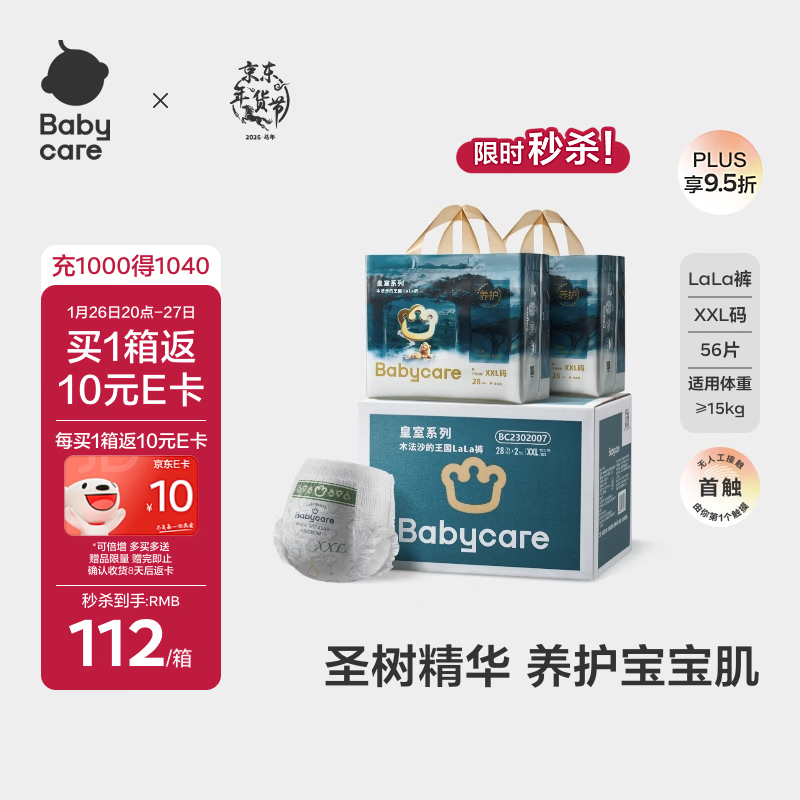 babycare皇室木法沙的王国拉拉裤箱装XXL56片（大于15kg）尿不湿透气