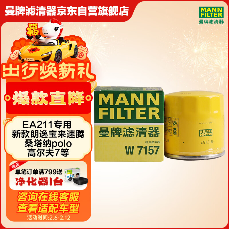 曼牌滤清器（MANNFILTER）原厂机油滤清器机油滤芯W712/92M/W7157朗逸速腾明锐高7帕萨特Q3