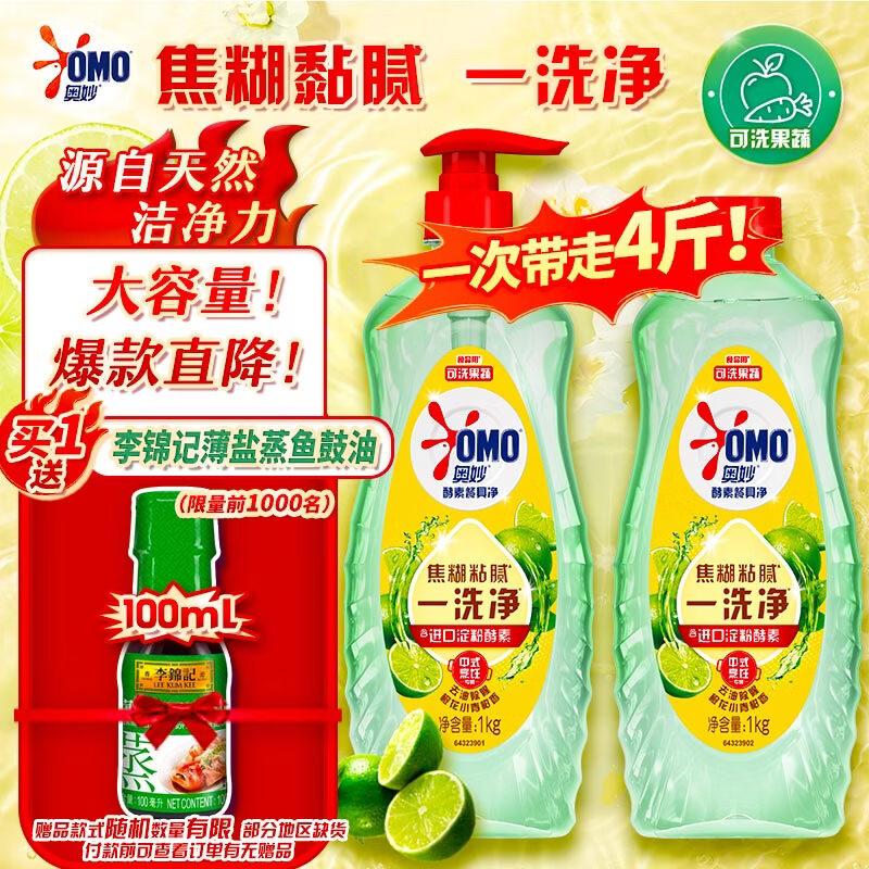 自营 奥妙 橙花小青柑洗洁精 4斤 Plus叠首购拍下19.81元 赠李锦记薄盐蒸鱼豉油100ml - 线报酷