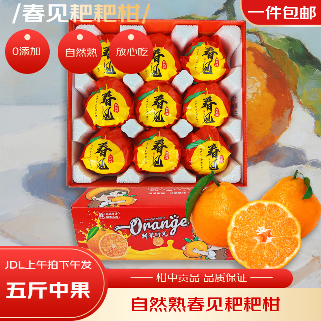 馋果野正宗四川春见耙耙柑甘平柑橘新鲜水果生鲜整箱过节送礼水果礼盒 中果带箱5斤/彩箱装