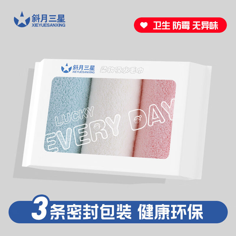 斜月三星珊瑚绒毛巾比纯棉柔软吸水速干柔软舒适亲肤 密封装珊瑚绒毛巾(30*60cm) 3条
