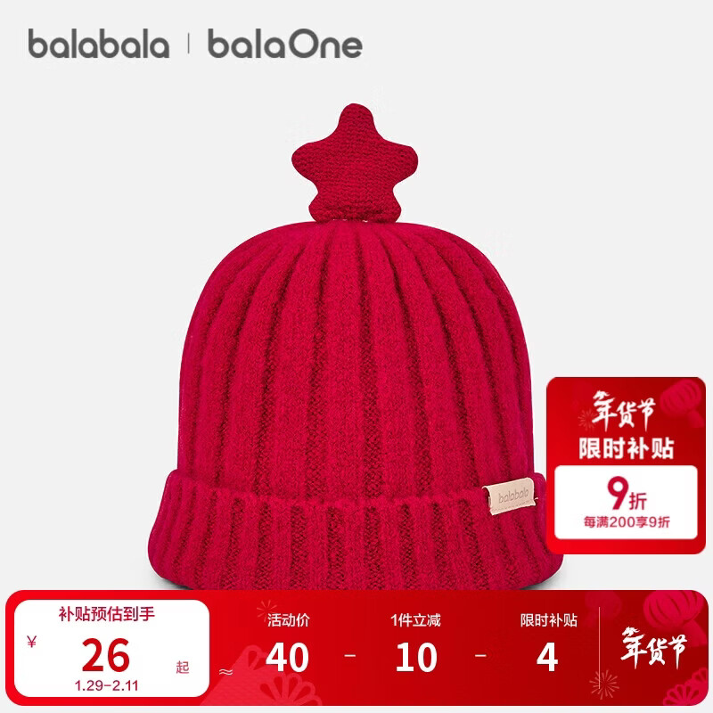 巴拉巴拉balaOne儿童帽子男童女童比尼帽舒适保暖五角星装饰208425160207