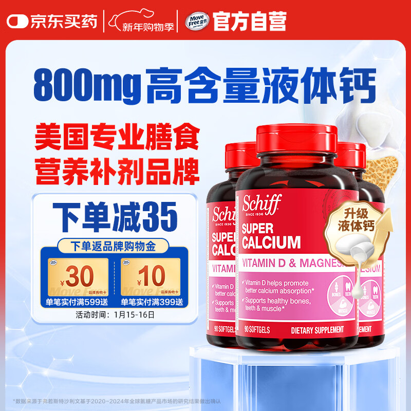 �񸣣�Schiff��Һ���90��*3 ��Ƭ�����������Ů���� ά����d̼��ƹ���Ӫ��Ʒ 347Ԫ