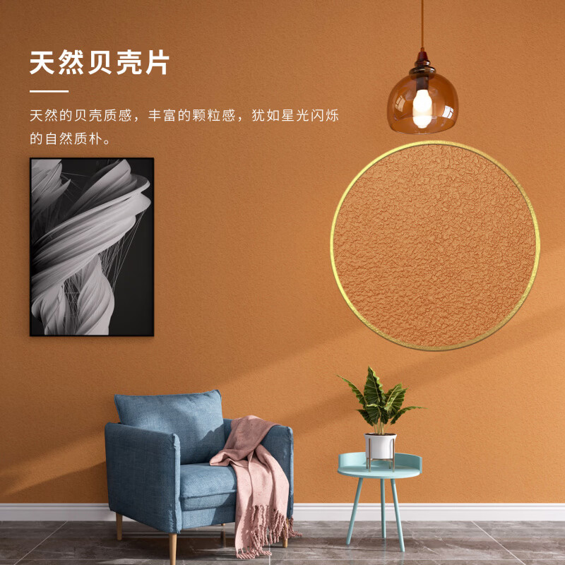 卡百利艺术涂料 天然贝壳艺术漆室内涂料沙发电视背景墙油漆 天然贝壳片