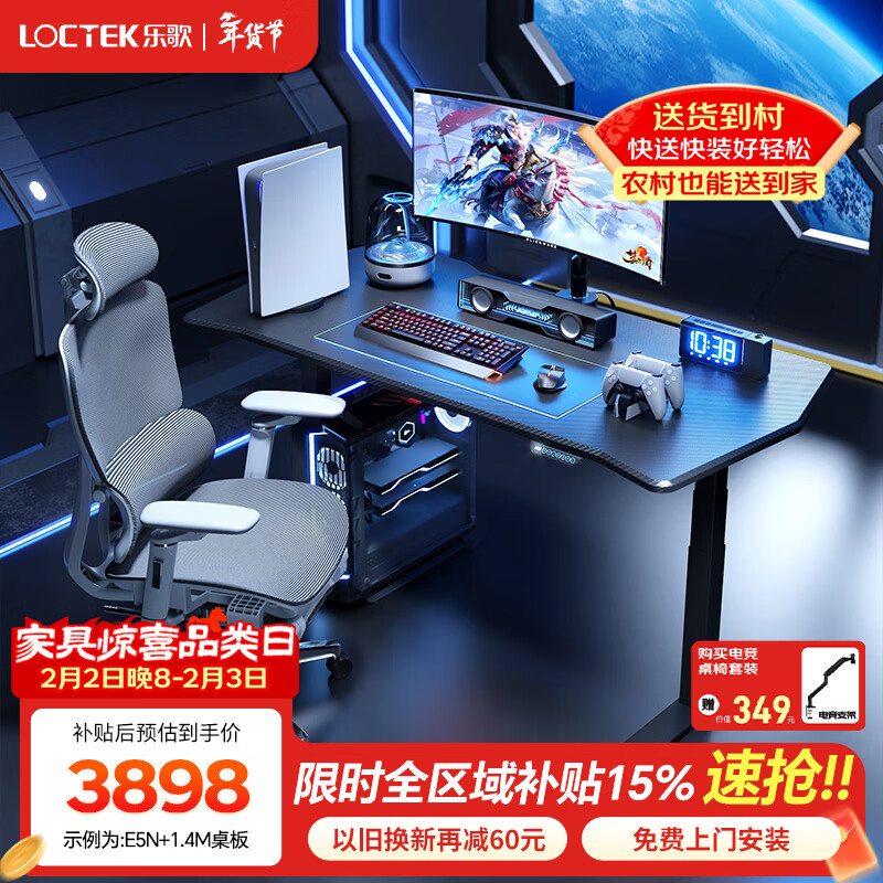 乐歌（Loctek）黑武士MAX电竞桌电动升降电脑桌站立办公 【标准桌椅套装-人体工学椅Y36PRO】 【包安装】1.4*0.7m 碳纤维纹理电竞桌面