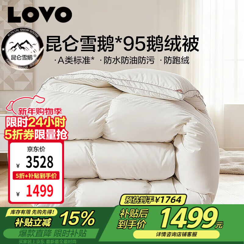 LOVO罗莱A类 95%昆仑白鹅绒羽绒被 冬被 1000g填充200*230cm 白色