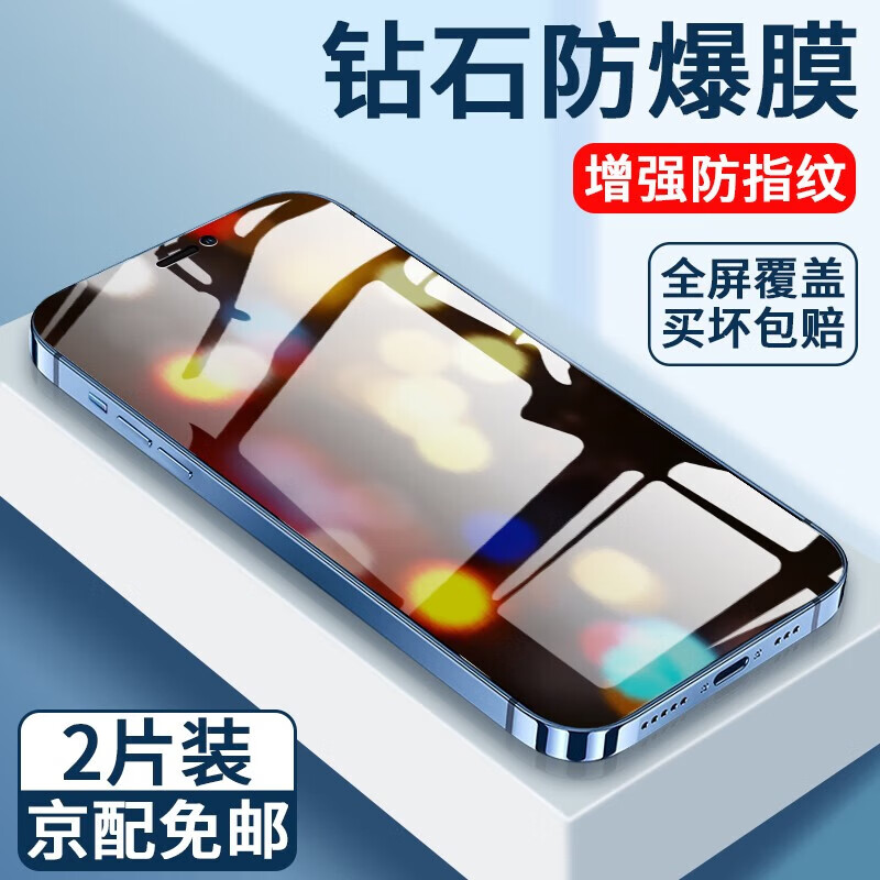 菲尔克【精选直发】【2片装】适用于苹果13/13Pro防窥膜钢化膜iPhone13ProMax手机膜全屏覆盖防爆贴膜 苹果13ProMax【电镀防指纹】高清版-2片装