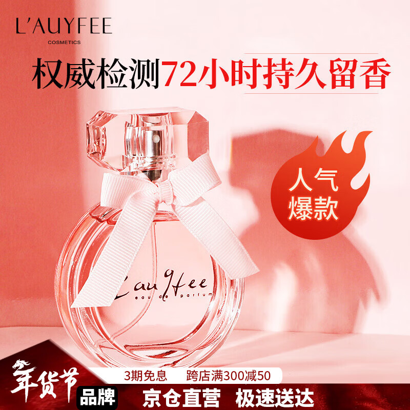亞菲兒（Lauyfee）香水女士香水持久留香清新淡香水礼盒正品送老婆女友新年礼物			 co co女士香水