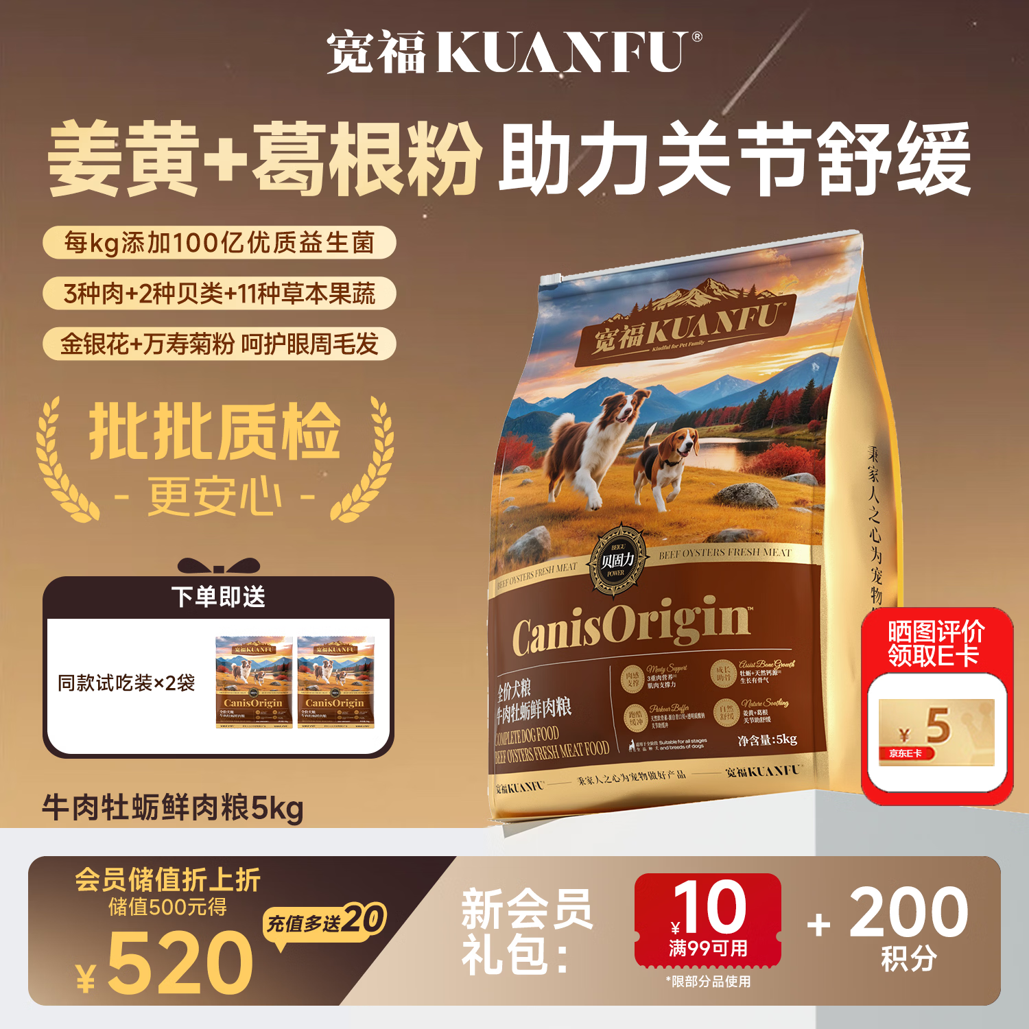 宽福（KUANFU）狗粮牛肉牡蛎壮骨大中小型犬金毛泰迪比熊全阶段通用粮5kg*1袋