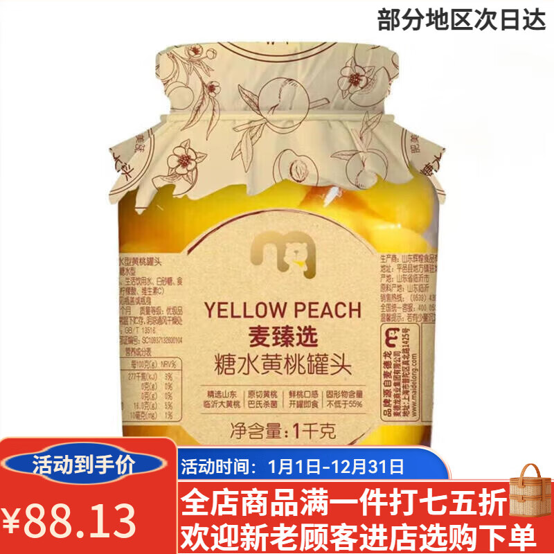 麦德龙麦德龙桔子黄桃罐头1kg精选水果巴氏开罐即食糖水罐头 麦臻选桔子罐头1kg