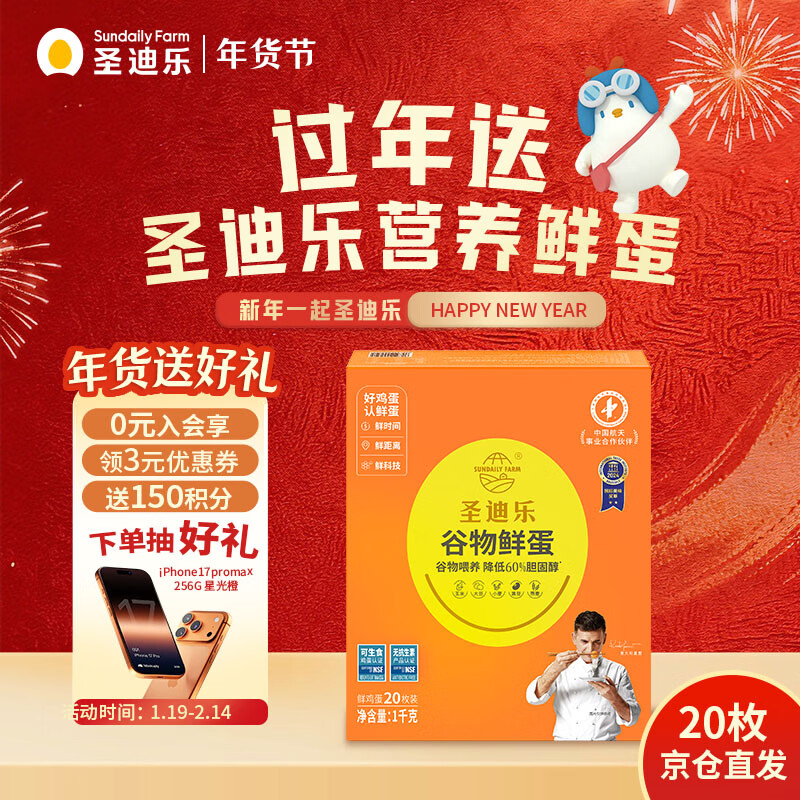 圣迪乐村 谷物减胆固醇营养鲜鸡蛋20枚净重2斤礼盒装 京东自营生鲜鸡蛋