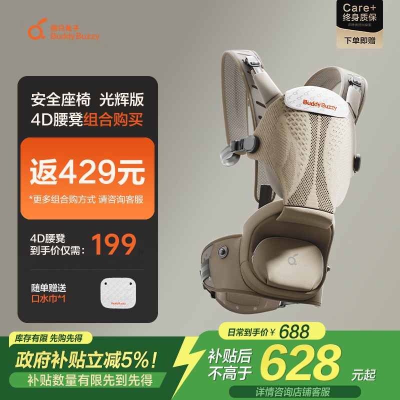 两只兔子腰凳婴儿背带Across洞感4D科技减压护腰单人穿脱抱娃神器 曙光金