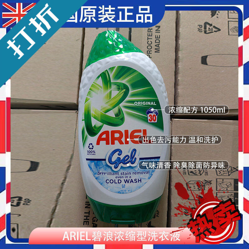 碧浪英国进口ARIEL衣物洗衣液香味持久温和去污去渍手洗机洗护色 原味浓缩洗衣啫喱1050ml