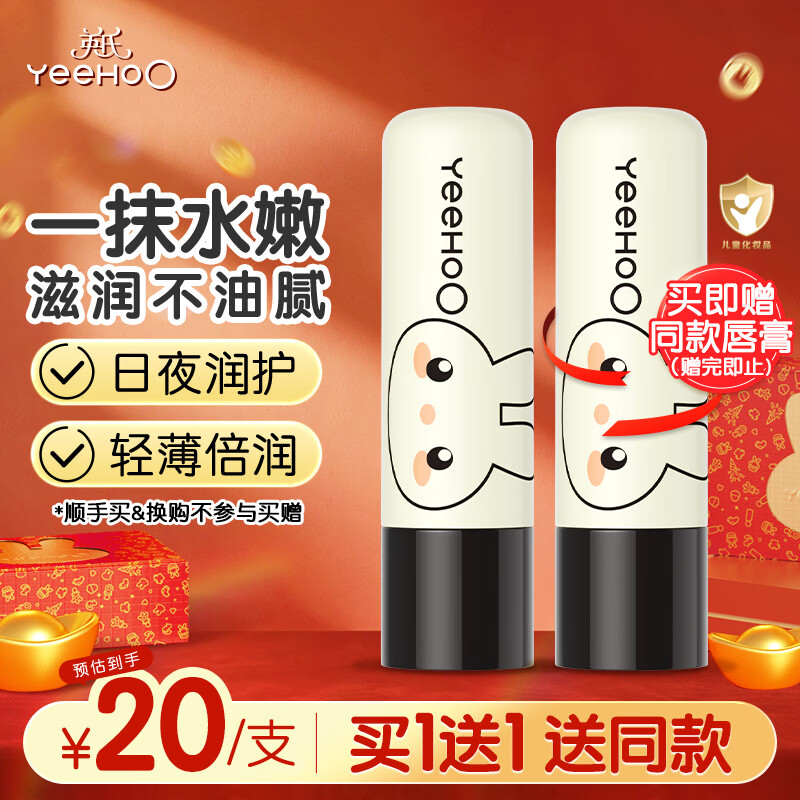 英氏儿童唇膏 婴儿润唇膏 嘴唇保湿油脂锁水 凡士林滋润防干裂 4.2g