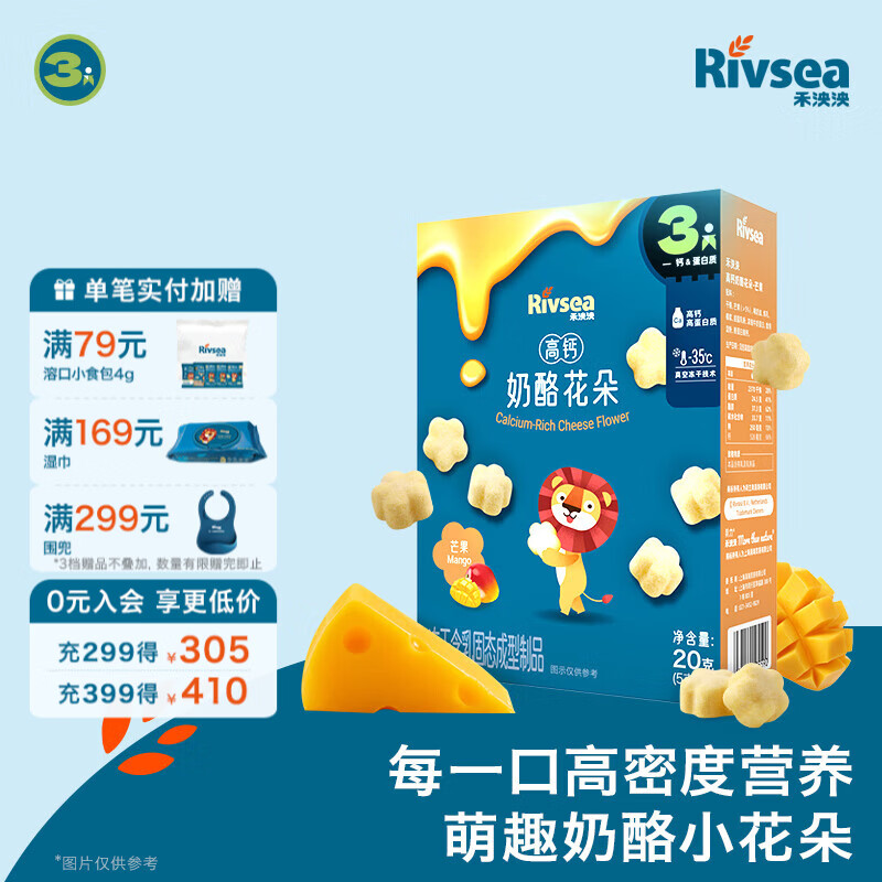 禾泱泱 奶酪花朵 宝宝零食 FD冻干技术 高钙高蛋白 方便易携带 高钙奶酪花朵-芒果味