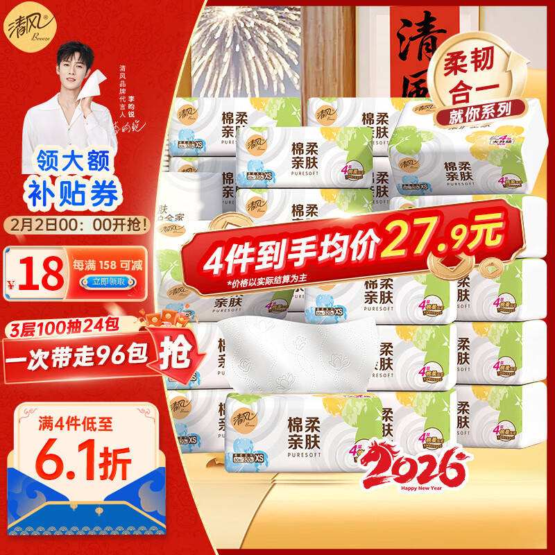 才0.8/包!清风 就你抽纸 100抽*24包 拍4件79.6元!!湿水不易破 安排上~ 领 - 线报酷 才0.8/包!清风 就你抽纸 100抽*24包 拍4件79.6元!!湿水不易破 安排上~ 领 - 线报酷