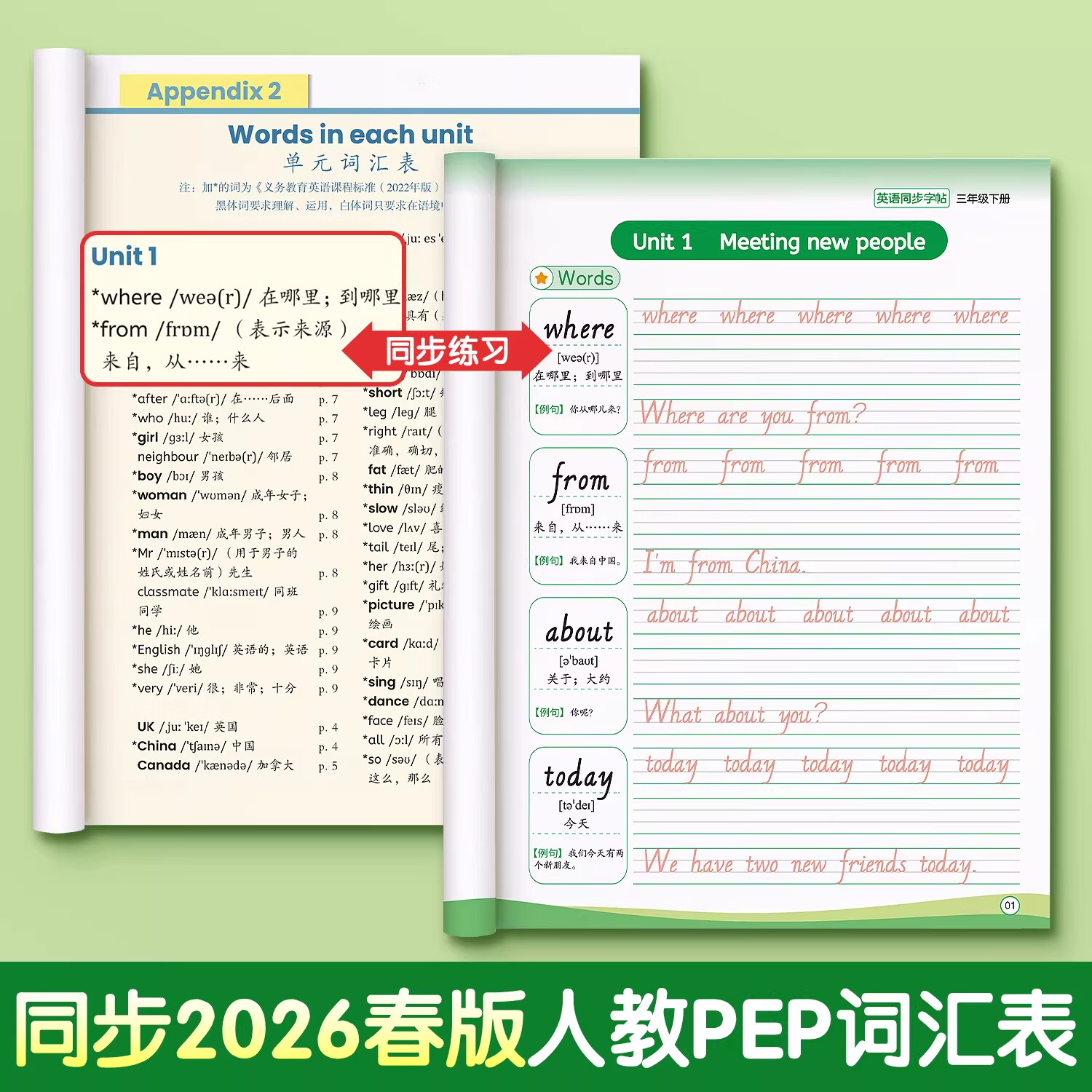 汉状元三年级英语字帖人教版PEP教材同步四五六年级英语练字帖小学生国标体上下册英文字母练字本描红本 四年级下册英语字帖（送默写本）