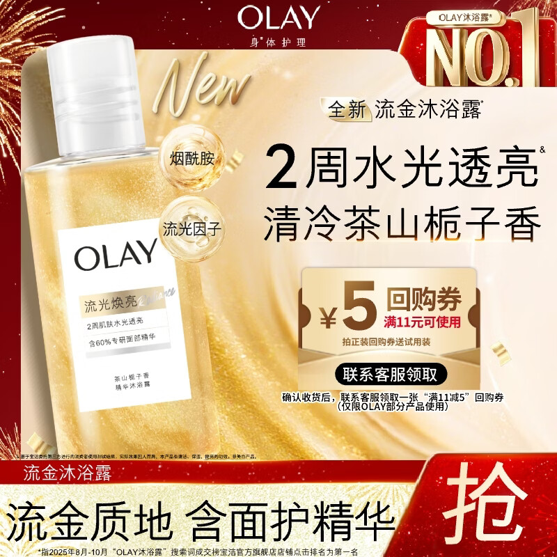 OLAY流光焕亮沐浴露50g 试用旅行装