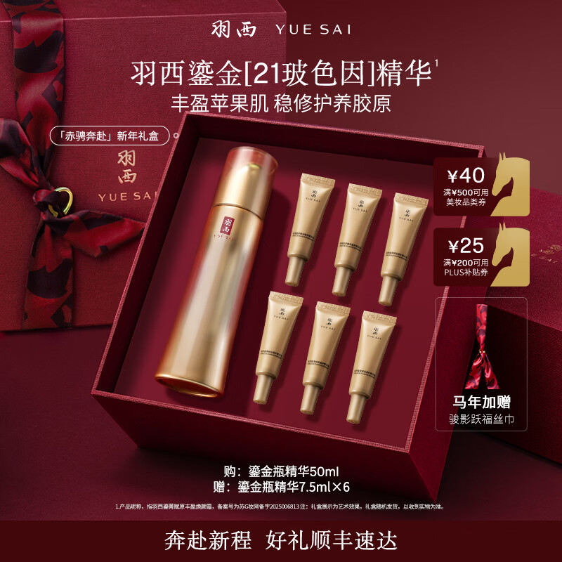 羽西鎏金瓶精华50ml修护抗皱淡纹紧致护肤品礼盒情人节礼物送女友