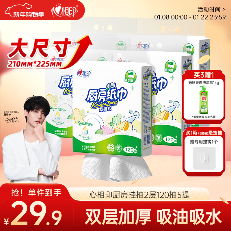 心相印厨房用纸悬挂式抽纸120抽*5提整箱装 9倍吸油锁水食品级厨房纸