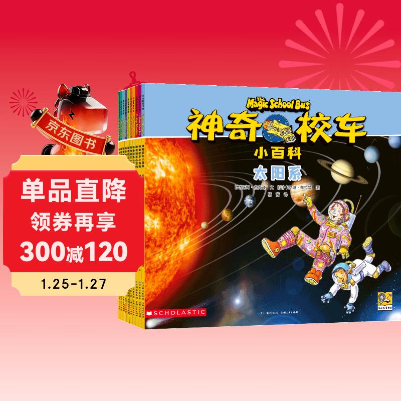 神奇校车小百科3岁4岁5岁6岁 童书 儿童绘本 图画书  幼儿园 幼小衔接 小学生 科普启蒙 科学大爆炸 暑期阅读    暑假课外书 绘本过渡到文字