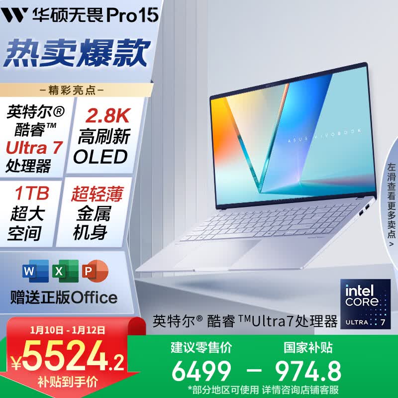 华硕无畏Pro15 酷睿版 国家补贴15% Ultra7 2.8K OLED高性能AI超轻薄笔记本电脑(32G 1T)