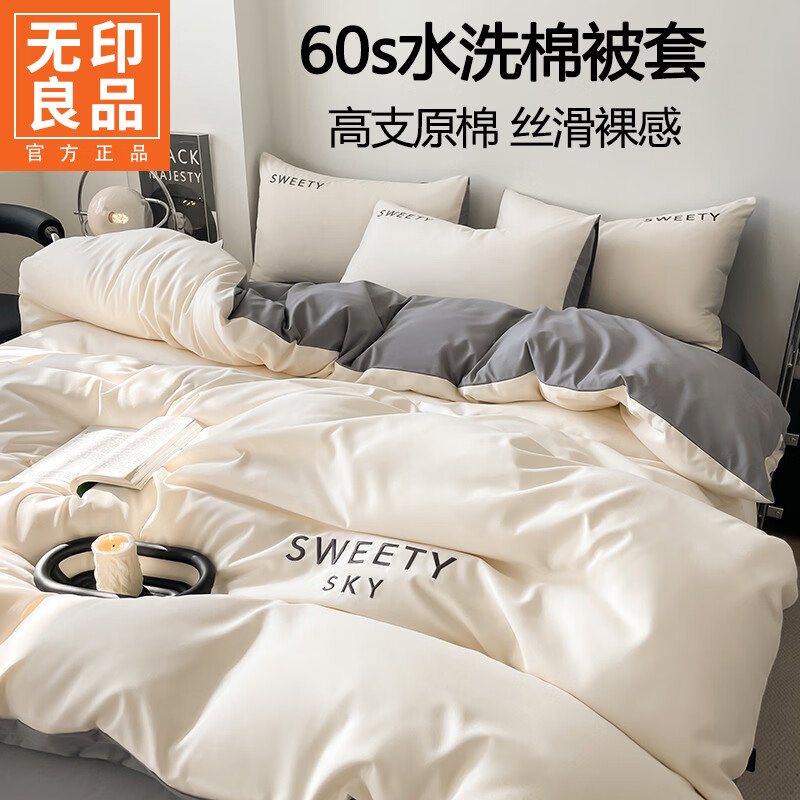 无印良品亲肤刺绣四件套床上用品宿舍家用床单被套单双人可裸睡被罩三件套 晴空-奶昔白 【细腻亲肤】 1.8m 床单款 四件套-被套200x230cm