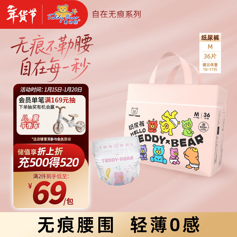 ̩���ܣ�Teddy Bear�������޺�ֽ���M36Ƭ��6-11���Ӥ����ʪ�����������͸�� 48.63Ԫ