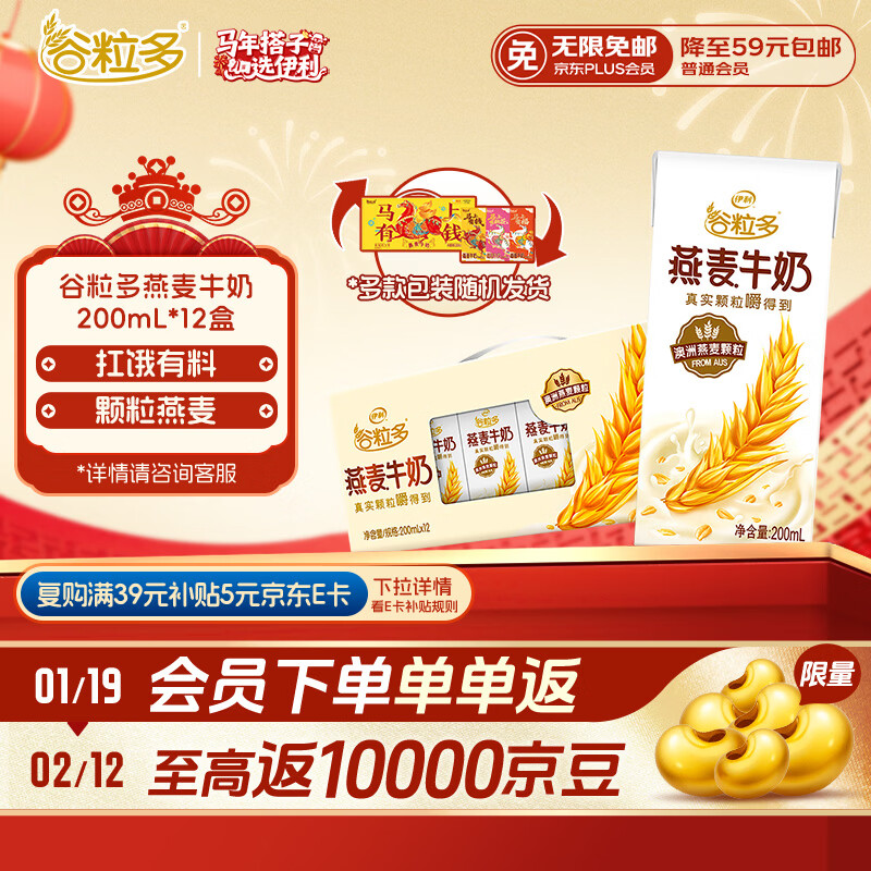 伊利谷粒多燕麦牛奶整箱 200ml*12盒 低GI食品萌兰装随机发货 10月产