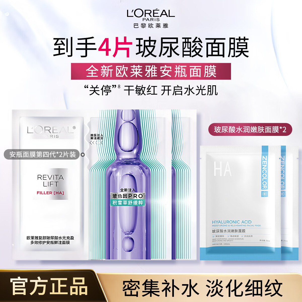 欧莱雅玻尿酸安瓶鲜注面膜4.0水光充盈补水保湿修护舒缓护肤品新年礼物 【爆品尝鲜】安瓶面膜4.0*2+水润面膜*2