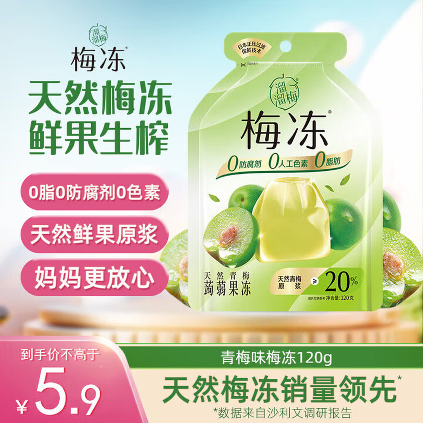 溜溜梅 【时代少年团同款】果冻天然梅冻 青梅味 120g 果浆果汁鲜榨 0脂