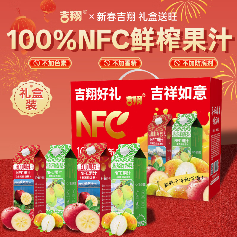 吉翔100%NFC果汁2种口味礼盒装 过年聚会酒宴送礼多口味果汁饮料 阿克苏苹果汁1L*2+库尔勒香梨汁1L*2
