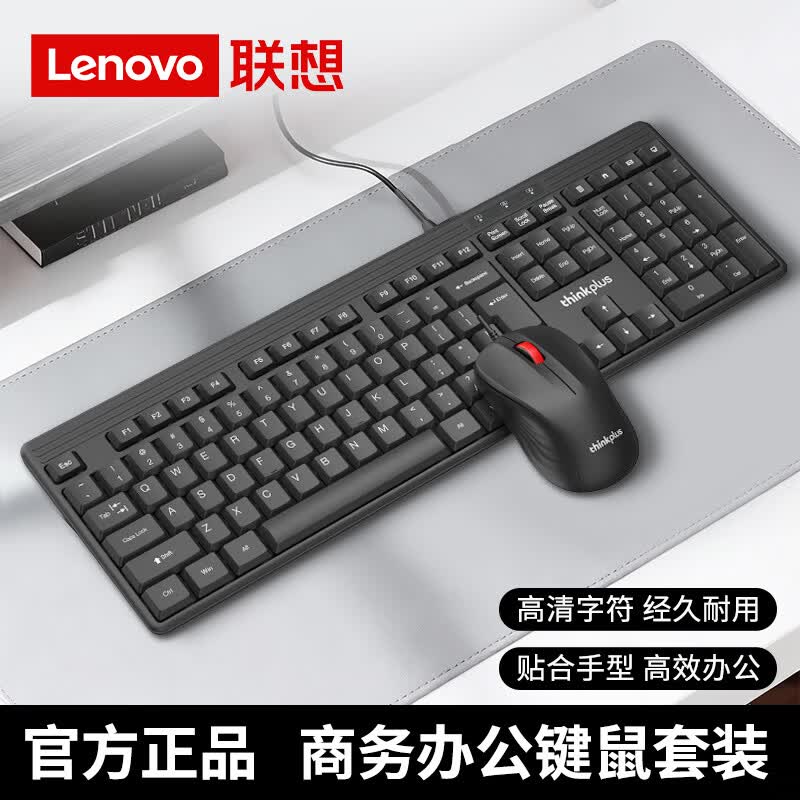 ThinkPlus 联想有线键盘鼠标套装 键鼠套装 全尺寸键盘 经典Think红点 商务办公 KM110Pro