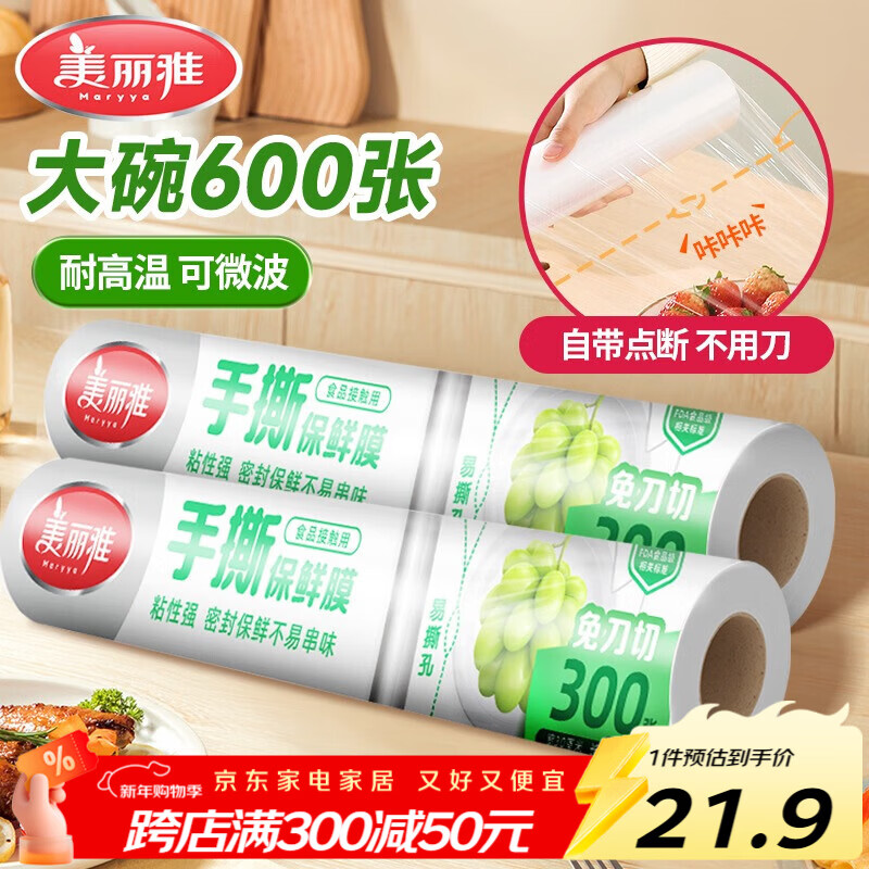 美丽雅 一次性保鲜膜断点式180米*30cm食品级PE 耐高温微波炉适合家用