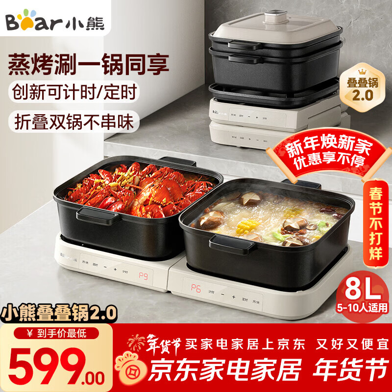 小熊（Bear）电火锅 火锅专用锅折叠多功能料理锅蒸烤涮一体家用4-6人烤肉锅电烤盘 E80J1 8L叠叠锅2.0烤涮版