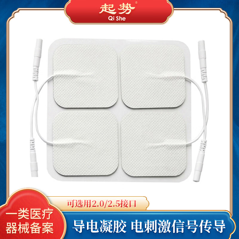 起势医用理疗用体表电极片脉冲治疗仪按摩贴片低频理疗仪电极片 15.5×7.5cm(2.0接口)胸部大 2片