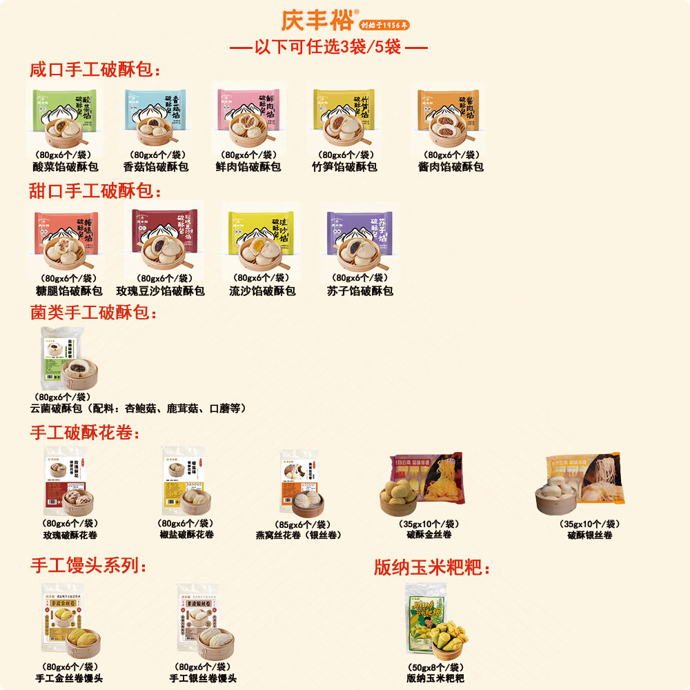 庆丰裕云南特产破酥包银丝花卷玉米粑粑小笼包子儿童早餐面点馒头美食 破酥包/花卷任选5袋【必须联系客服备注】