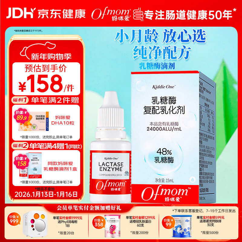 妈咪爱乳糖酶滴剂宝宝分解乳糖酸性乳糖酶消化酶牛奶母乳奶伴侣15ml