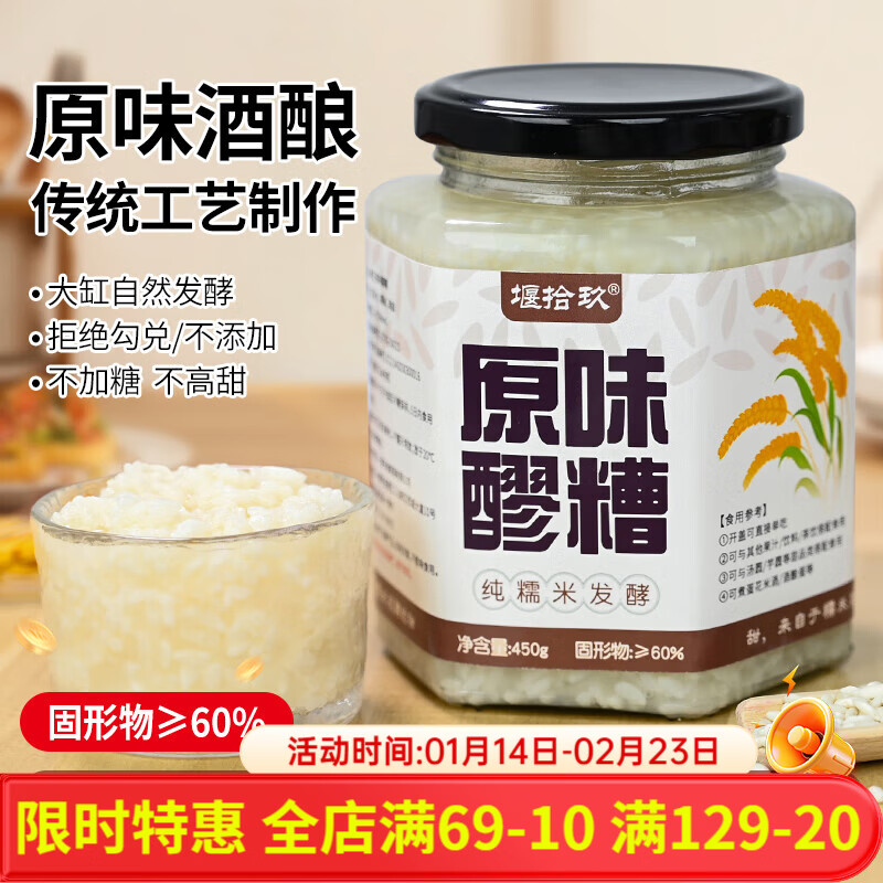 堰拾玖 湖北米酒醪糟0添加甜糯米酒酿 月子米酒 糯米发酵酒糟 即食米酒 原味醪糟 450g*1瓶