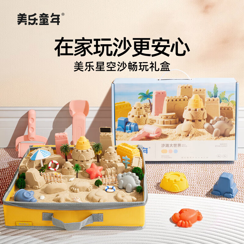 美乐童年太空玩具沙子套装儿童无毒星空沙3-8岁男孩女孩玩具生日礼物礼盒