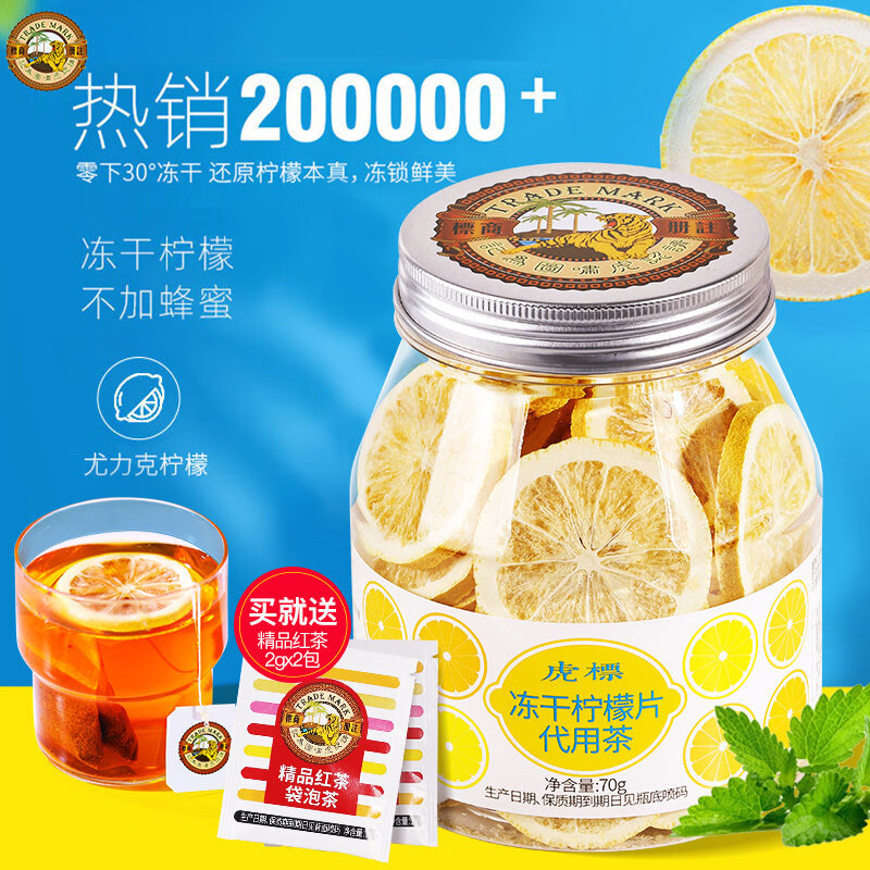 虎标冻干柠檬片橙片刺梨干不含蜂蜜泡茶干片泡水果茶包花茶叶罐装 【片大酸爽】冻干柠檬片70g